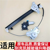 Adapted to Buick Excelle window machine assembly motor HRV station wagon door bracket steel wire motor glass lifter