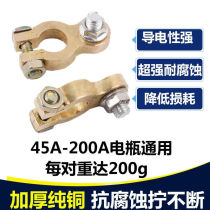 Battery pile head clip pure copper thickened car battery battery terminal Chuck battery Post connector clip