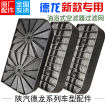 Suitable for the new 3000M3000X3000 oil bath type air filter oil filter filter core mesh steel wire of the Shaanxi Automobile Delong