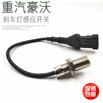 Suitable for Sinotruk Howo T7HT5G brake light switch brake light switch brake light sensor plug accessories