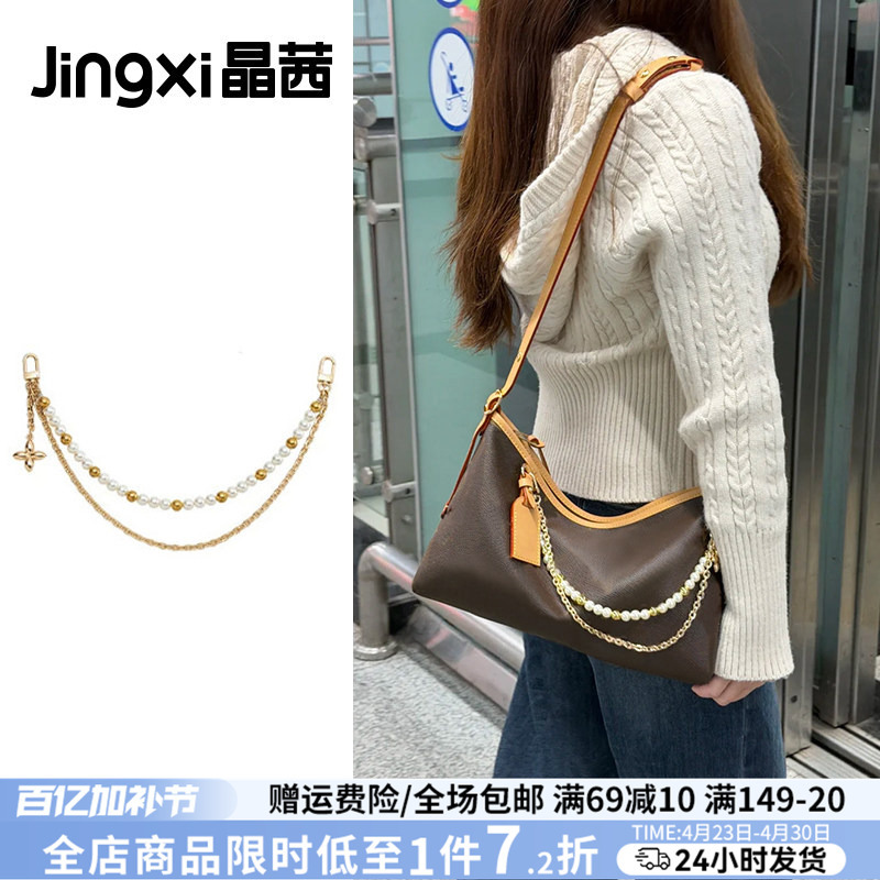 Jingqian Carryall Mini Decorative Chain Pendant Is Suitable for Lv Horizontal Version East West Pearl Bag Chain Shoulder Strap