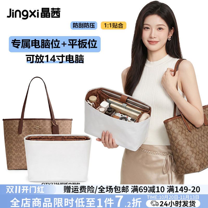 Jingqian Is Suitable for Coach Bag Liners, City33 Computer Compartment, Coach Tote Bag, Dupont Paper Waterproof Lining Accessories