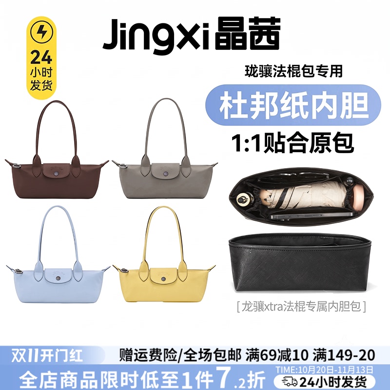 Crystal Bag Insert for Longchamp Bag, Longchamp Xtra Underarm Bag, Dupont Paper Storage Bag Support