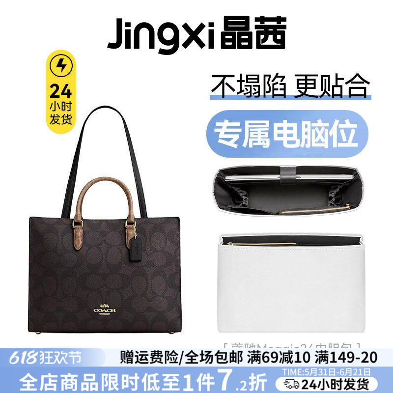 Jingqian Is Suitable for Coach Maggie 36 Tote Bag Liner, Coach Laptop Compartment, Dupont Paper Bag Support Bag Jingqian Is Suitable for Coach Maggie 36 Tote Bag Liner, Coach Laptop Compartment, Dupont Paper Bag Support Bag