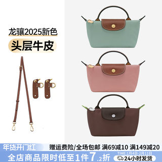 晶茜适用珑骧mini饺子包肩带牛皮Longchamp龙骧包改造背包带配件