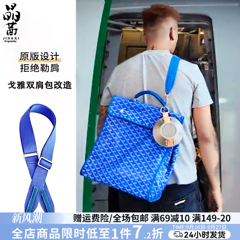 Jingqian Goyard Backpack Shoulder Strap Modification Dog-Tooth Pattern School Bag Canvas Crossbody Wide Strap Single Shoulder Strap Shoulder Pad