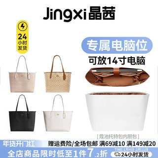 晶茜适用于蔻驰city33内胆包coach托特包杜邦纸电脑收纳内衬包撑