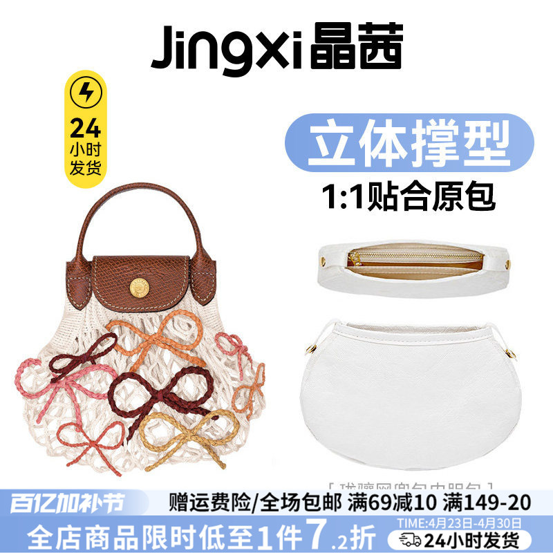 Crystal Bag Insert Suitable for Longchamp Bow Net Bag, Dupont Paper Longchamp Storage Bag Support Bag