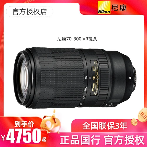 Nikon Nikon AF P 70-300 мм F/4,5-5,6E ED VR Линза