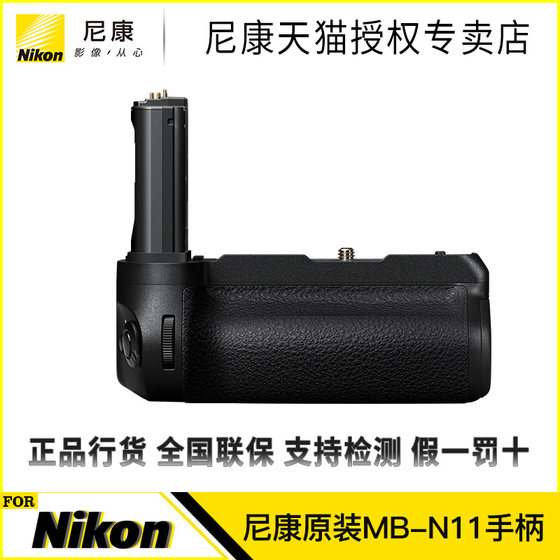 Nikon Original MB-N10/N11/N12/N14/MC-N10 원격 제어 핸들 Z5 Z63/Z6II Z7II Z8 Z9 핸들 배터리 박스 배터리 박스 수직 비디오