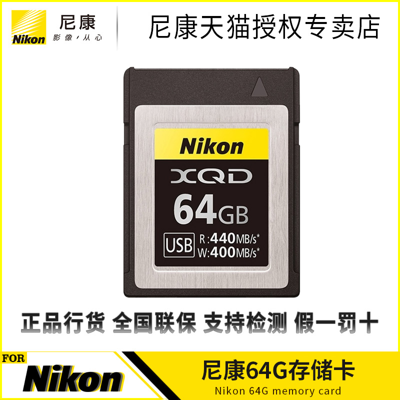 NIKON Nikon MC-XQD Memory Card 64G 440MB S Nikon Z6 Z7 D850 D6 Memory Card