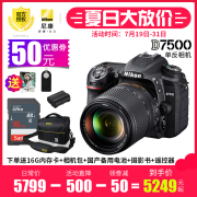 Nikon Nikon D7500 độc lập HD chuyên nghiệp kỹ thuật số máy ảnh SLR nhiếp ảnh gia đình bộ máy cô gái đi du lịch