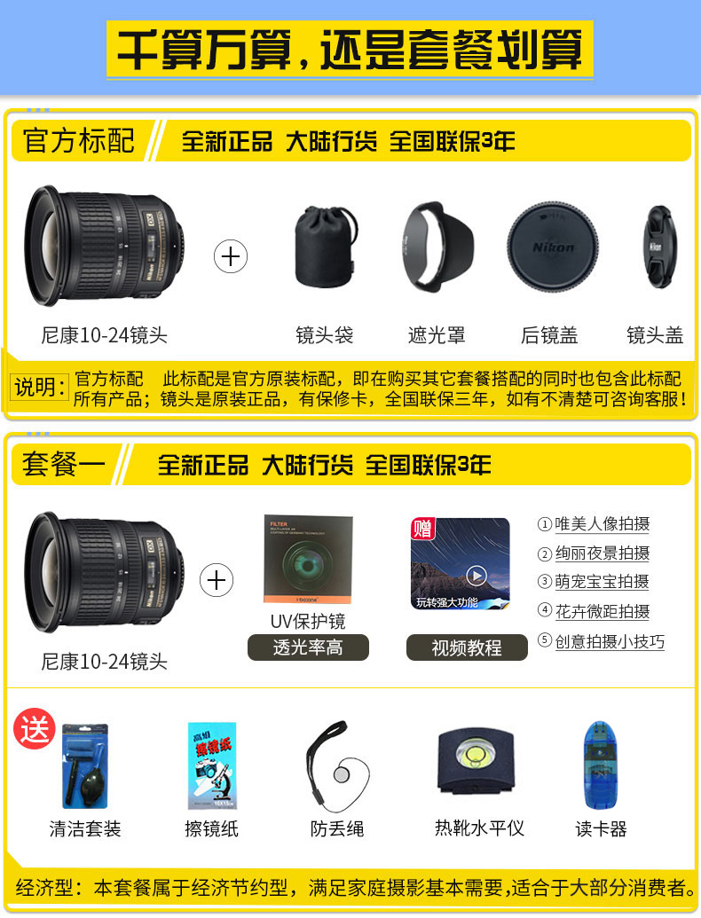 Ống kính máy ảnh DSLR Ống kính máy ảnh DSLR AF-S DX 10-24mm f / 3.5-4.5GED ống kính zoom góc rộng