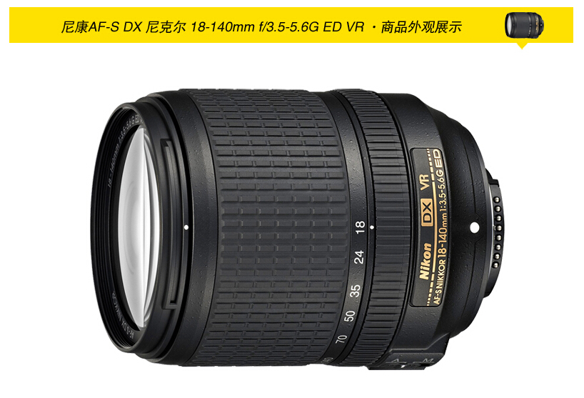 Ống kính chống rung Nikon / Nikon AF-S DX 18-140 VR hoàn toàn mới