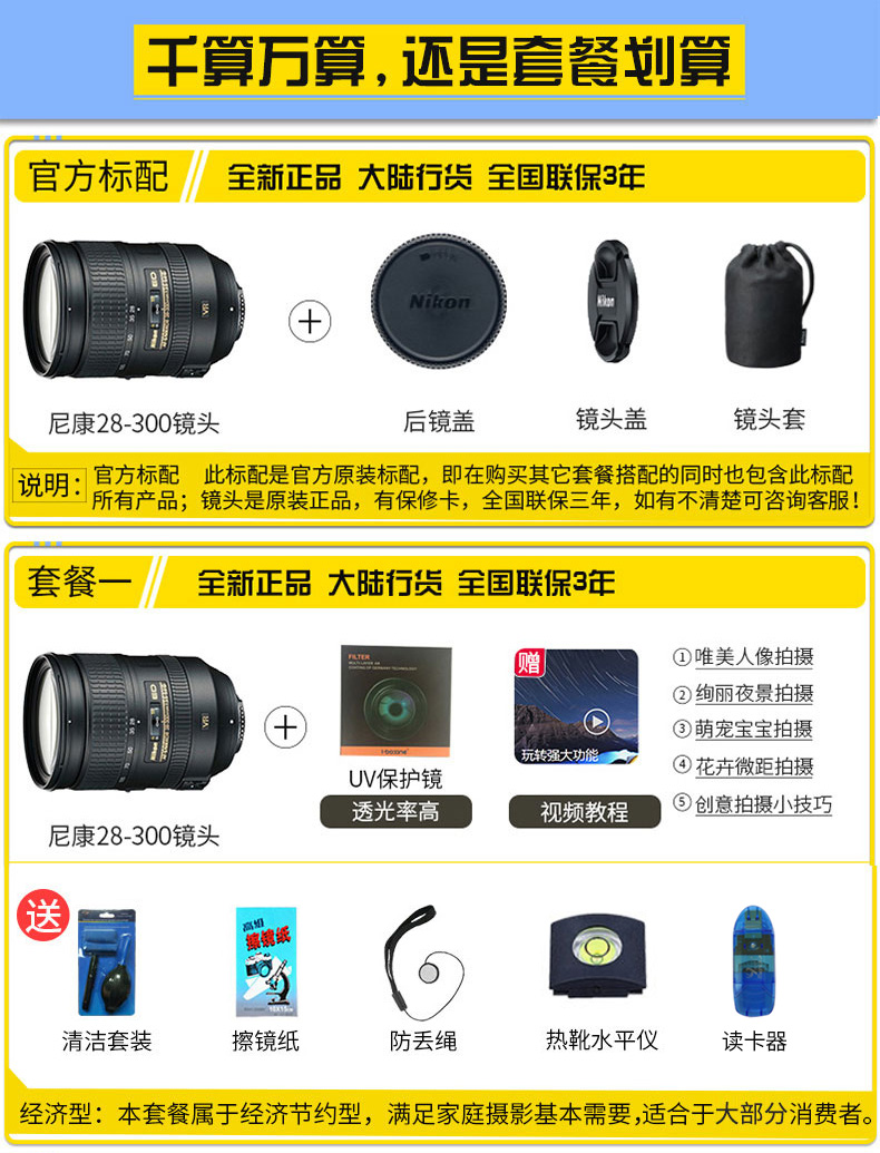 Nikon Nikon AF-S 28-300mm 3,5-5,6 ED VR Ống kính máy ảnh kỹ thuật số Nikon SLR