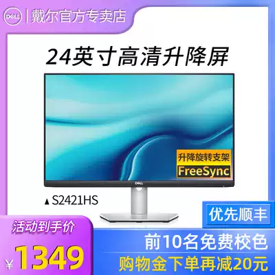 Dell S2421HS 24 inch Home Office eye protection computer screen ips LCD screen
