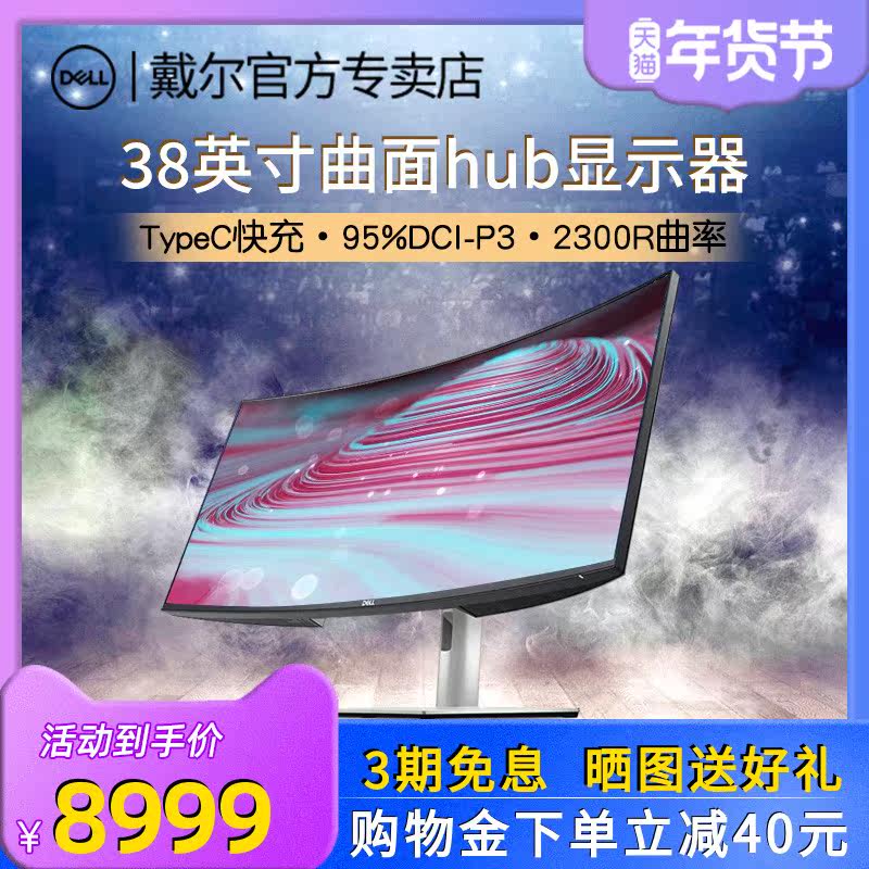 Dell Dell U3821DW display 38 inch quasi 4K curved computer screen with fish screen