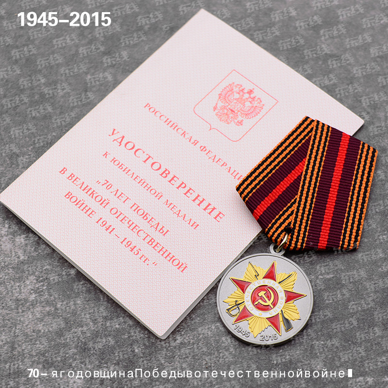 2021 Eastern Front Re-engraved Medal to Commemorate the 70th Anniversary of the Victory of the Lenin Red Flag War of the Soviet Union