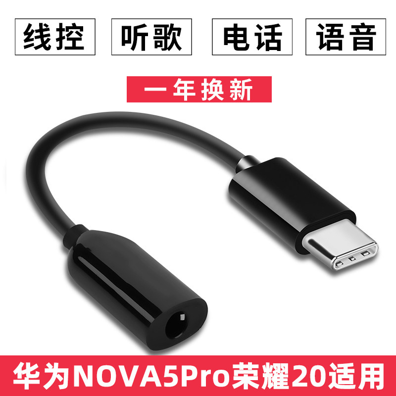 Type-c headphone adapter for Huawei nova5pro glory 20 20P converter line typc interface