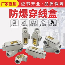 Explosion-proof threading box BHC explosion-proof elbow cast aluminum 6-point explosion-proof three-through wire box DN20 explosion-proof straight Square