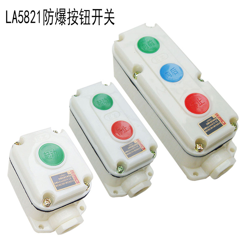 LA5821-2 start switch button switch self-reset button switch box explosion-proof button switch 2 bits