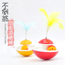 Cat toy ball Tumbler Funny cat stick Mouse feather bell Self-hi god Pet device Small cat toy supplies
