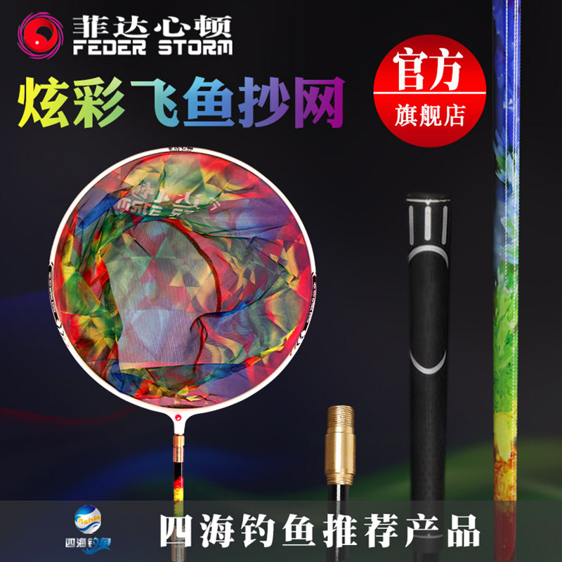 Fida Heart Flying Fish Dazzling Fishing Nets Carbon Fishing Nets Head Four Sea Fishing Recommend Brands Flying Fish For Fishing Nets