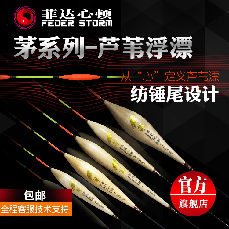Fida Heart Reed Bleached New official Mao series floating and careless and highly sensitive crucian carp carp