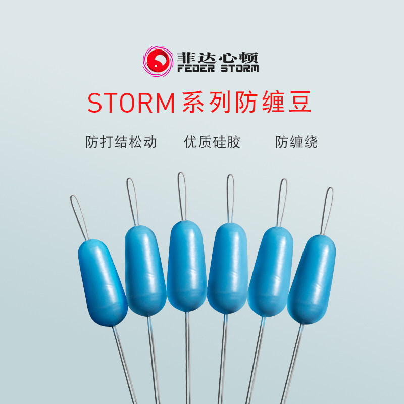 Feida Xindun small accessories series anti-winding beans anti-sub-line winding bean fishing small accessories do not hurt the line fishing gear accessories