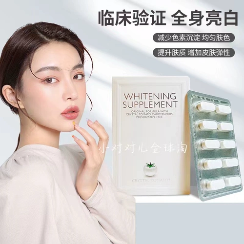 Хрустальная томатная красавица/белая таблетка Кристаллическая томатная всего тела Ярко -белый анти -проницательный внутренний сервис Сингапурская клиника покупка