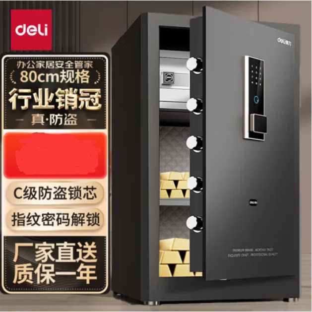 得力保险柜AE67-ZM指纹密码保管箱高80cm全钢防盗可入墙入柜-黑色评价 - 淘宝网