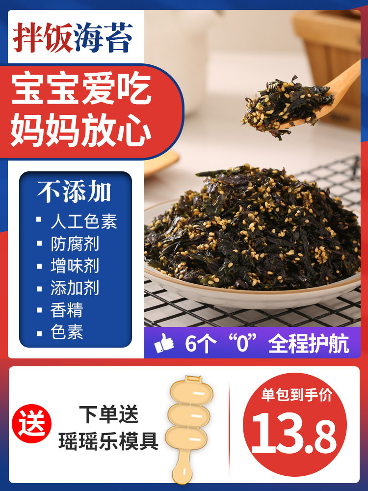 Sesame fried seaweed crushed 250*2 ready-to-eat mixed rice seaweed shredded Korean children seaweed rice