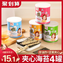 Sesame seaweed sandwich crispy 4 cans of seaweed ready-to-eat children pregnant women seafood snacks office snacks