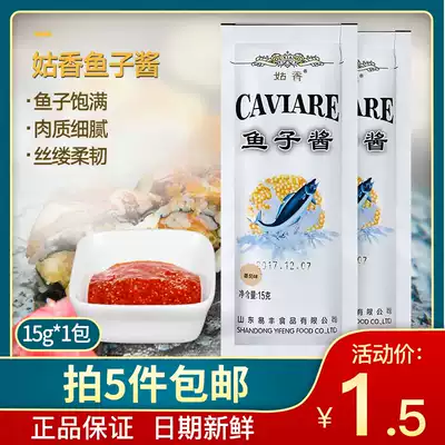 Guxiang tomato-flavored caviar 15g*1 bag Sushi Nori bag rice Sushi special Japanese cooking materials Ingredients