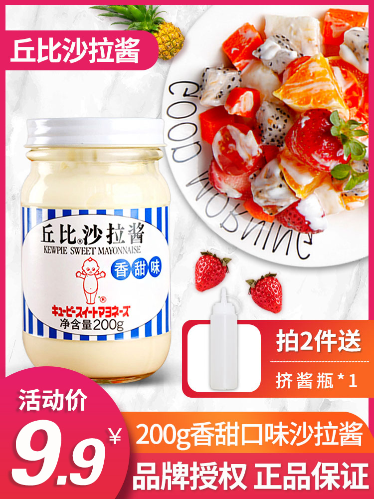 Kewpie mayonnaise sweet fruit vegetable sushi dedicated Cupid Thousand Island dressing 0 fat salad sauce vinaigrette low