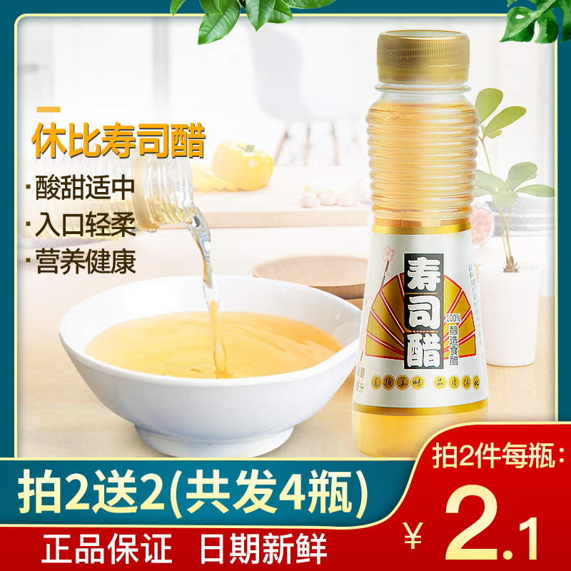 Shubi sushi vinegar household vial commercial Laver rice sushi cooking ingredients ingredients ingredients full set of small packaging