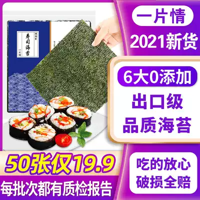 Sushi seaweed large 50 sheets to make sushi materials seaweed bag rice special ingredients Vinegar tool set full set of household