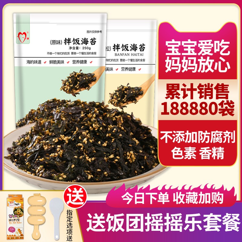 Sesame seaweed crushed bibimbap Ingredients Korean seaweed children's baby meat floss sushi rice ball material ingredients