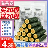 Сосновая сосна морская мох рулоны, рулоны из морских водорослей хрустящие дети с хрустящими детьми, беременные женщины, новогодний фестиваль товаров маленькие закуски Оптовое взрыв.