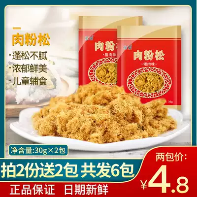 Tong Elm meat pine made sushi baking special bread breakfast ingredients meat loose packaging 30g * 2 bags