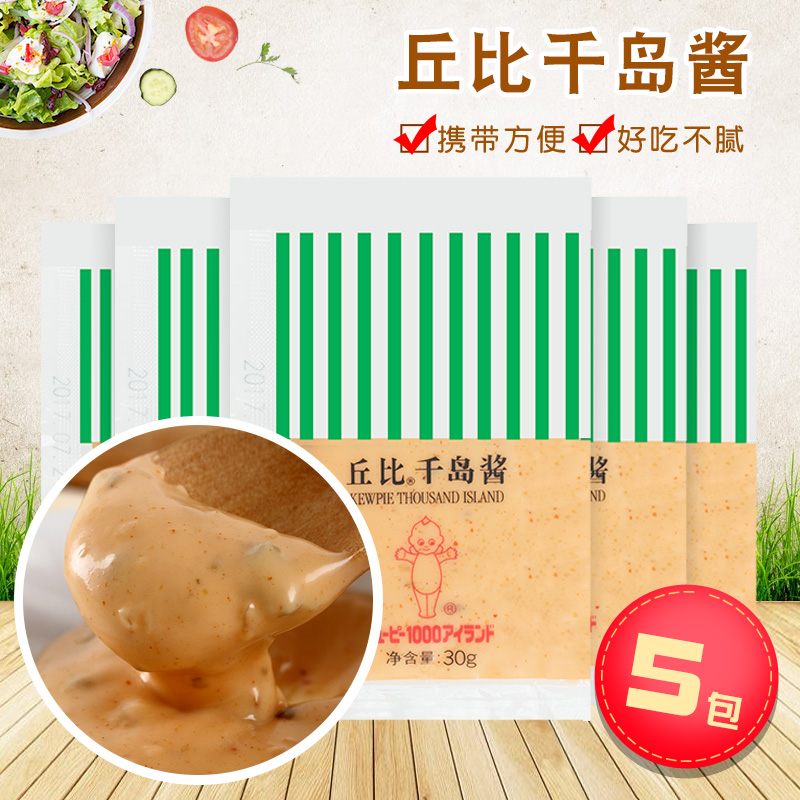 (Chubi Thousand Island salad dressing 30gtimes 5 packs) make sushi sushi Laver rice fruit vegetable salad seasoning