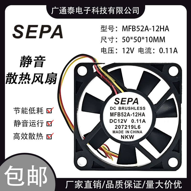 Original Genuine Sepa 5010 5cm Mfb52A-12Ha-001 12V 0.11A Silent Cooling Fan Original Genuine Sepa 5010 5cm Mfb52A-12Ha-001 12V 0.11A Silent Cooling Fan
