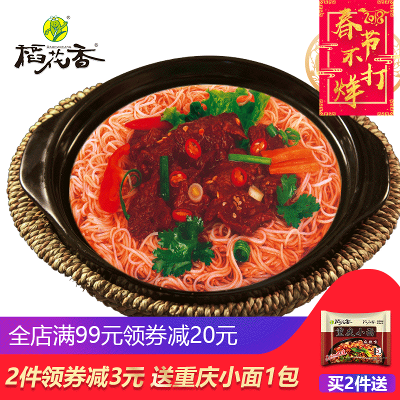 稻花香过桥米线米粉方便粉丝酸辣牛肉非油炸方便面整箱泡面6袋装