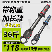 Hasda extended length fish controller super long large object aluminum alloy multi-functional unloading fish controller Luya fishing equipment