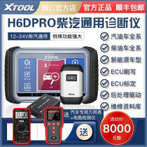 Langren H6DPRO diesel and steam integrated diagnostic instrument 12-24V general diagnostic instrument gasoline and diesel vehicle whole car diagnosis