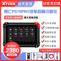 Langren PS70 car fault diagnostic instrument decoder Universal all-system fixed carpet leakage trip only love