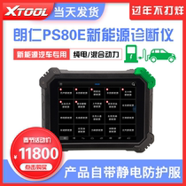 Langren PS80E New energy special diagnostic instrument New energy special detector Hybrid detection