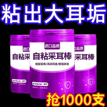 Japanese sticky ear stick ear picking artifact sticky ear picking disposable ear picking safe sticky swab stick