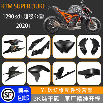 Ktm1290 super duke carbon fiber modification accessories