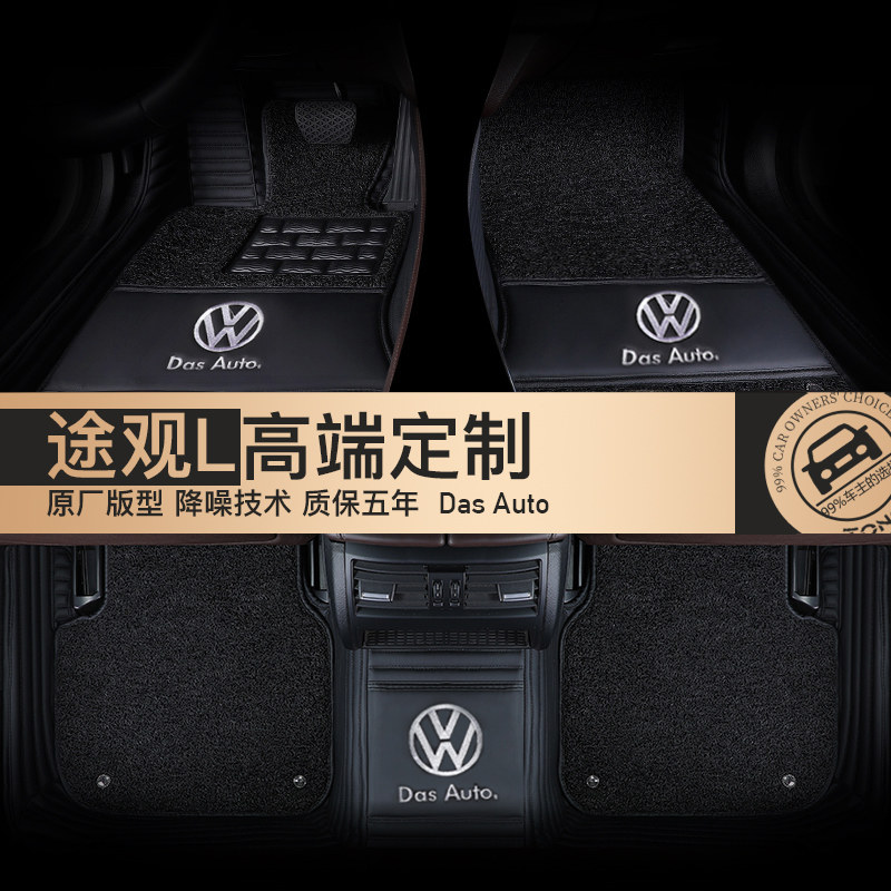 Fuchs TiguanL foot pad 2015 2016 2017 2018 new model Tiguan full surround special car foot pad